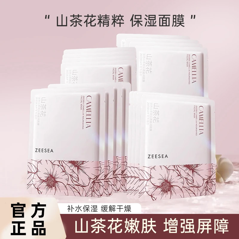ZEESEA滋色面膜山茶花贴片沁透补水保湿修护焕颜提亮肤色强韧屏障
