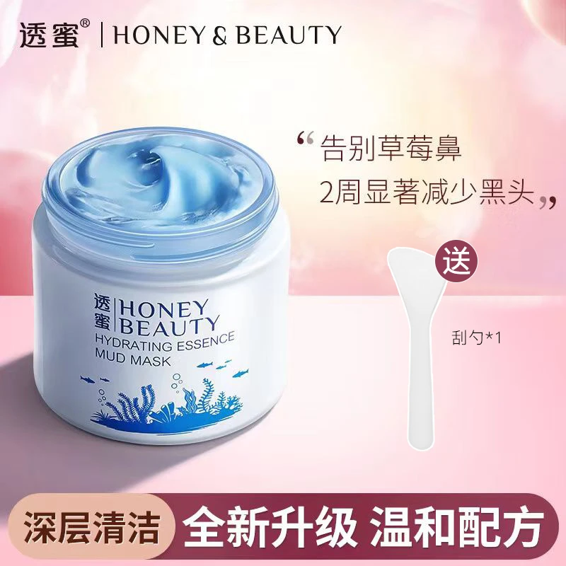 透蜜净透清洁泥膜深层净肤涂抹水光面膜温和滋润改善黑头官方正品