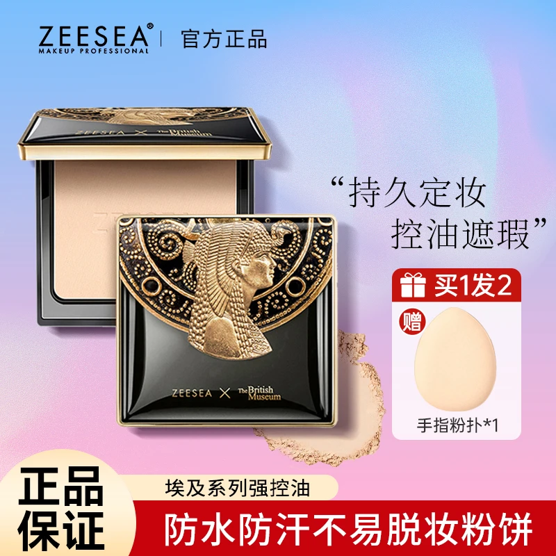 ZEESEA滋色粉饼带粉扑定妆粉防水防汗不易脱妆哑光油皮学生女正品