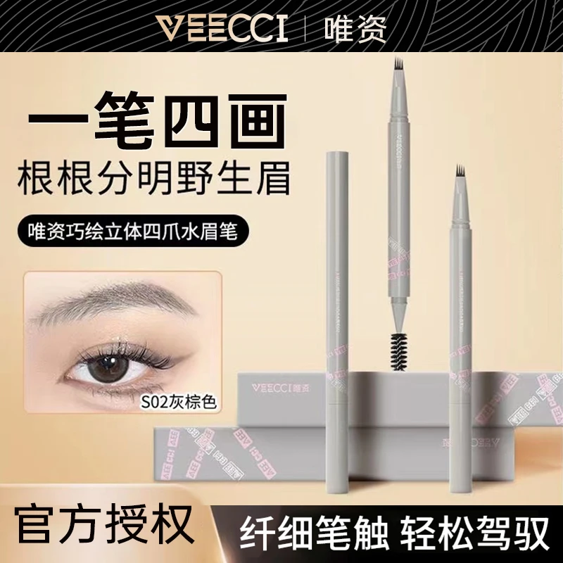 VEECCI唯资四爪水眉笔分叉式四叉液体眉笔懒人专用自然野生眉毛