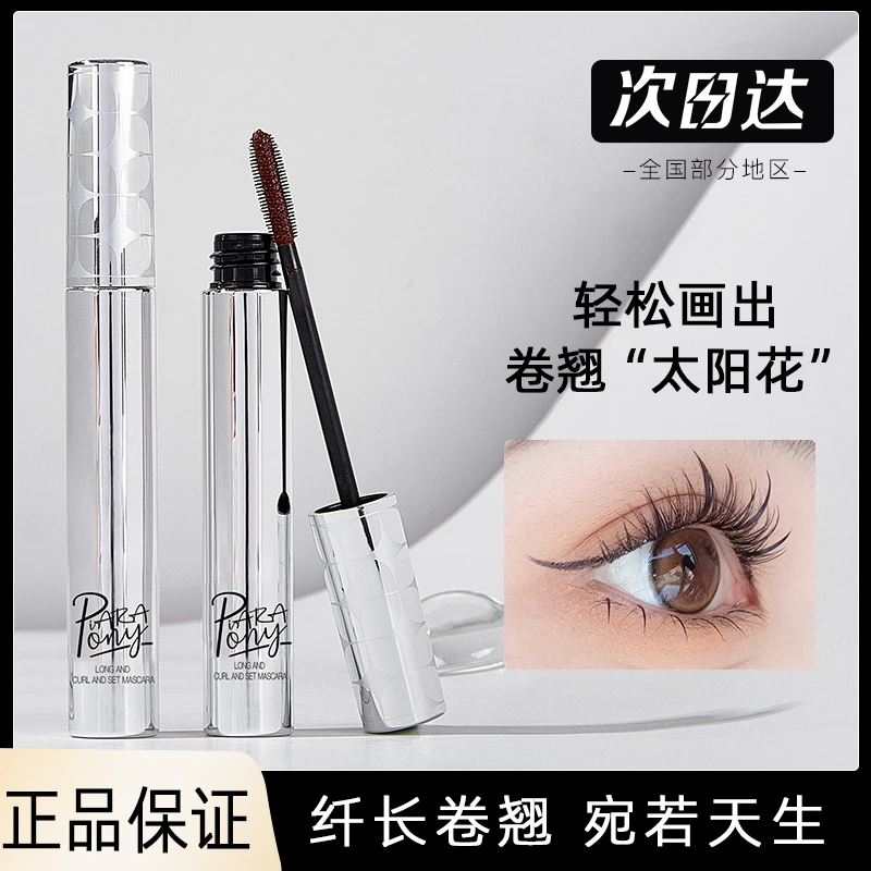 Piara佩冉睫毛膏防水纤长卷翘自然不晕染持久定型打底细刷头正品