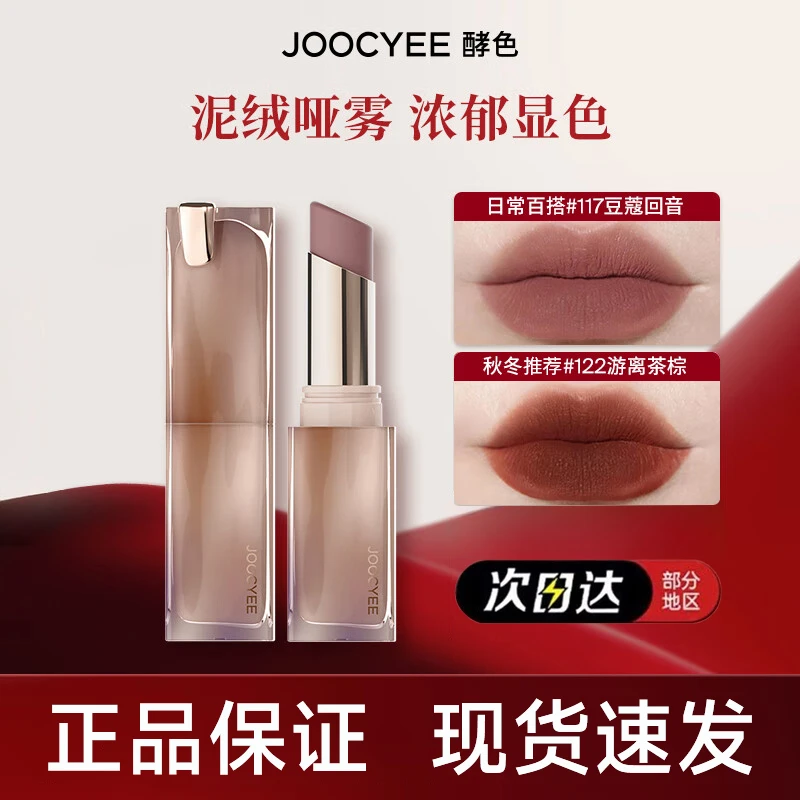 joocyee酵色粉雾口红晶冻情人节圣诞苹果限定jiaose哑光雾面唇釉