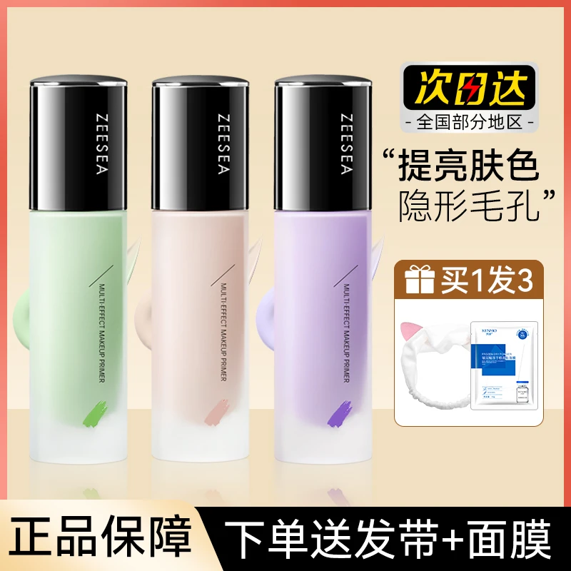 【买1发3】ZEESEA滋色隔离霜素颜霜妆前乳合一保湿打底遮瑕男女正品