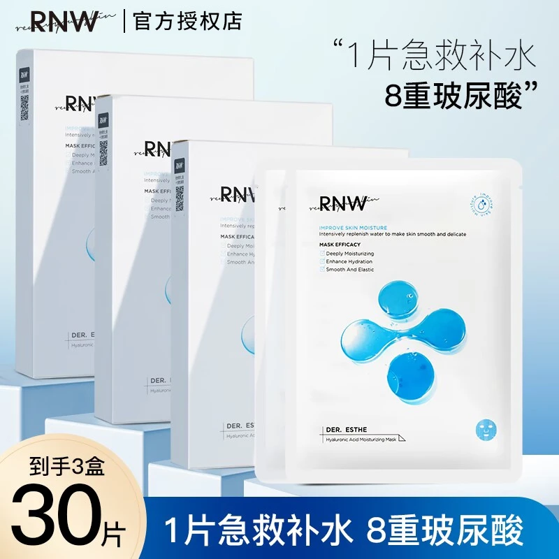 RNW面膜女补水保湿玻尿酸收缩毛孔敏感肌熬夜男士急救正品滋养