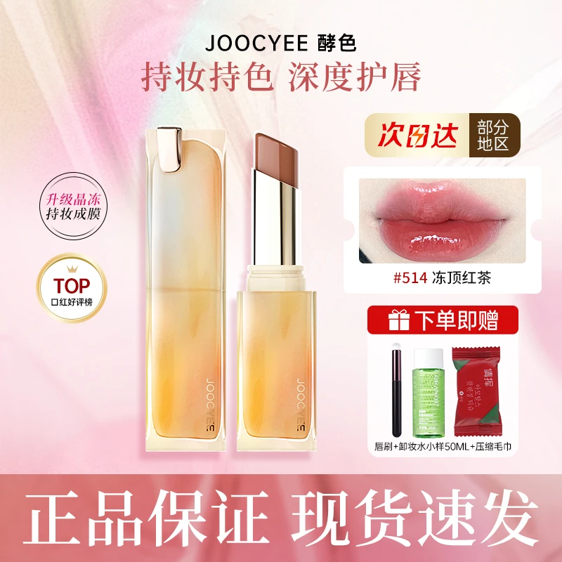 【拍一享四】joocyee酵色晶冻口红官方正品514唇冻粉雾唇釉女镜面