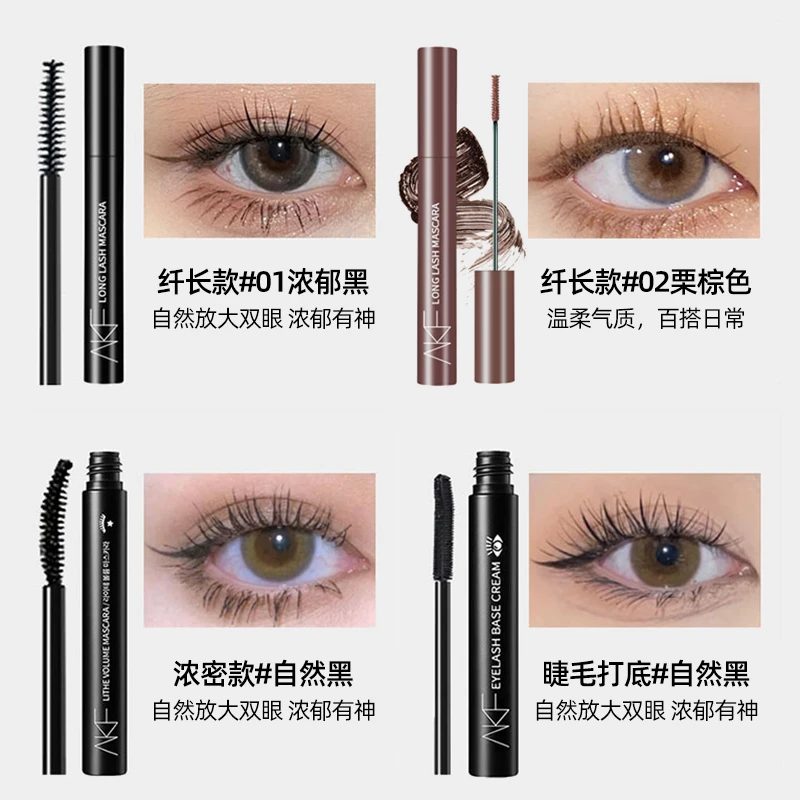 akf睫毛膏女纤细打底膏防水不晕染纤长卷翘浓密持久定型平价正品