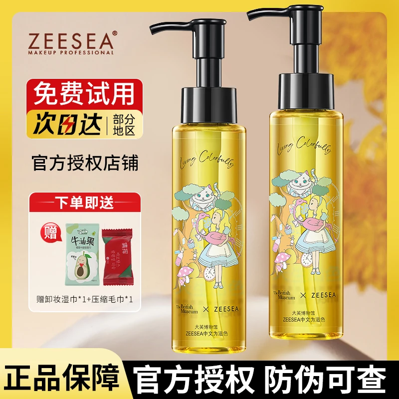 【买1发3】ZEESEA出游卸妆油学生温和不刺激深层清洁脸保湿部眼唇