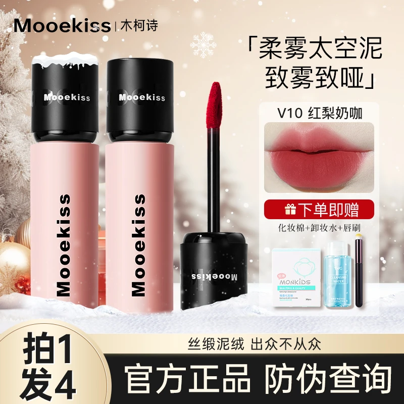 木柯诗唇泥显白裸粉色唇釉蜜雾面哑光秋冬口红不易掉色正品推荐
