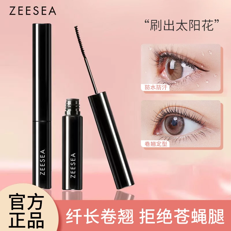 ZEESEA滋色纤细睫毛膏多效细刷头睫毛定型打底防水纤长卷翘睫毛