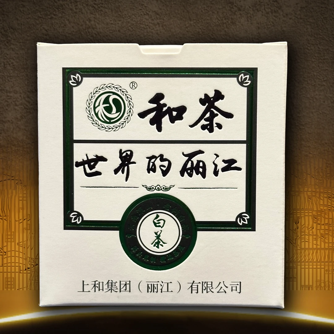 世界的丽江（白茶）