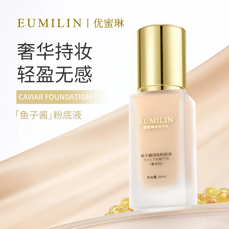 【香港君姐】日本50毫升优蜜琳遮瑕粉底液不脱妆