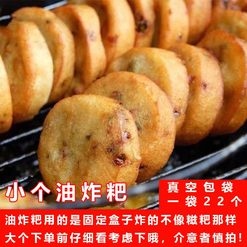 贵州特产镇远农家油炸粑小吃香油粑大米油炸粑地方特色早餐22个