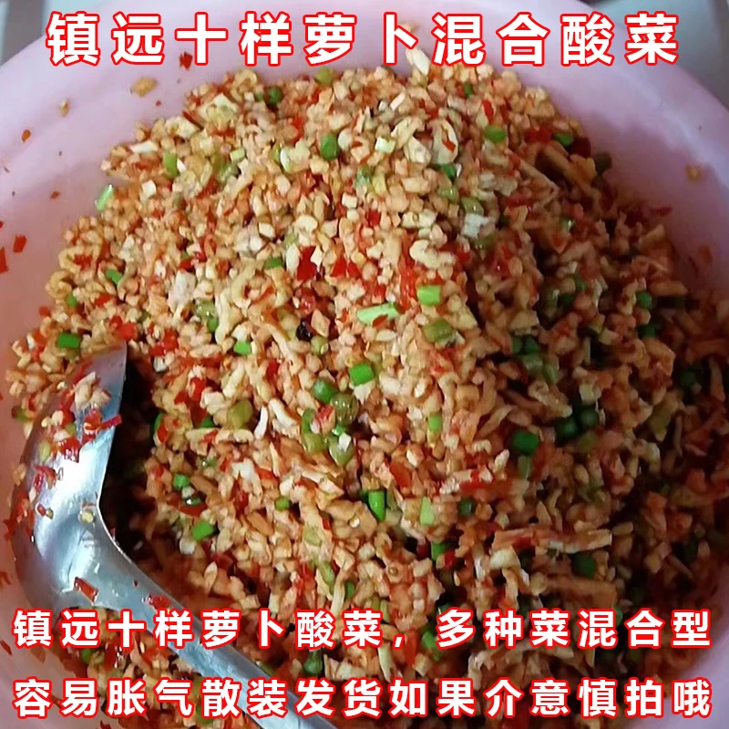 贵州特产食用萝卜酸菜镇远十样菜农家手工自做下饭菜本地小吃散装