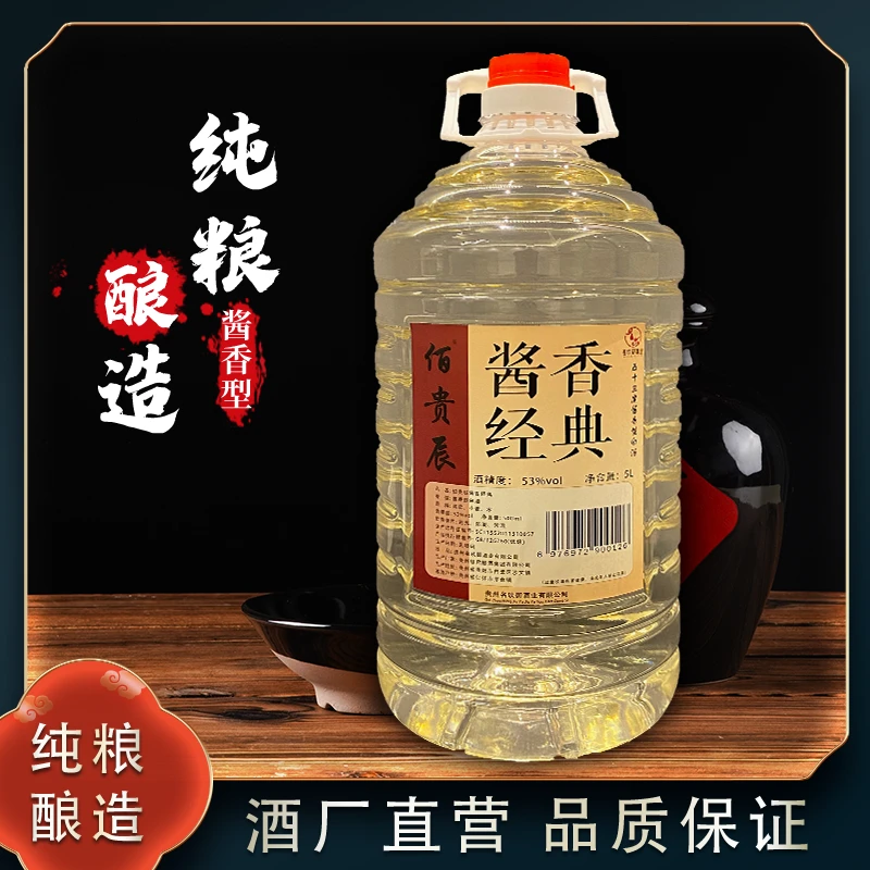 佰贵辰酱香经典纯粮食造酿 拍2.5L 赠2.5L 试喝2.5L!53度5L