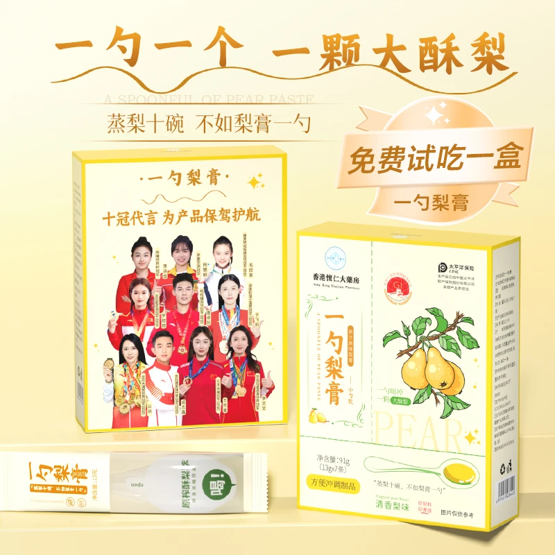 【十冠品质】一勺梨膏酥梨枇杷罗汉果独立小勺91g/盒一盒试吃N5-12