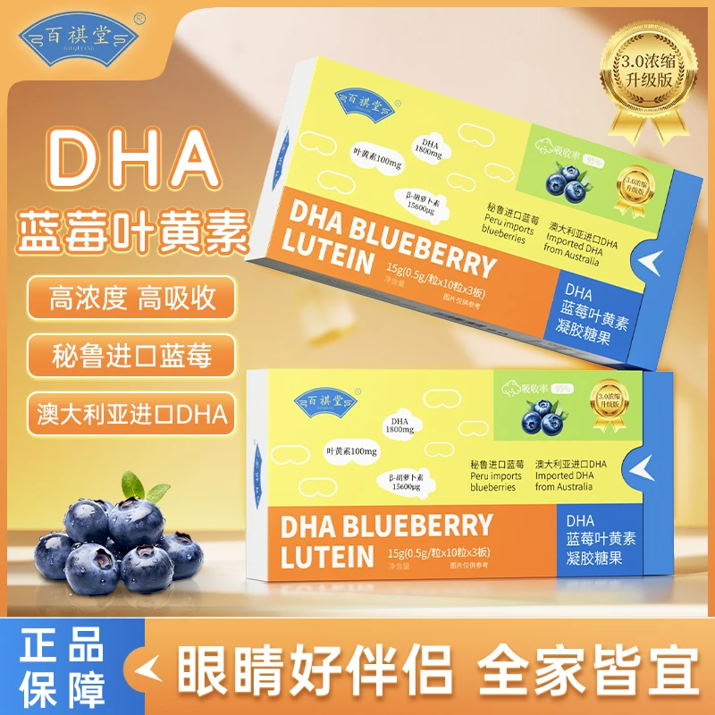 【3.0升级款】进口原料DHA蓝莓叶黄素营养儿童成人用眼kx
