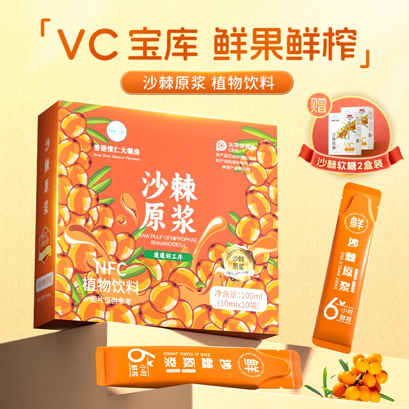 H9-12香港懷仁沙棘原浆NFC鲜榨内蒙小果100ml/盒新鲜
