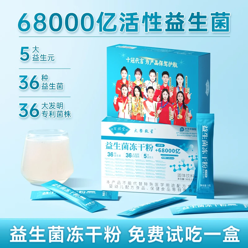 【绿盒升级款】百祺堂大餐救星益生菌68000亿活菌无蔗糖型12盒r19-2