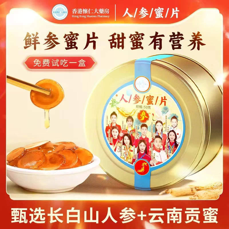 【小朱专属】人参蜜片煲汤泡茶长白山鲜参切片50g/盒即食营养W5-1