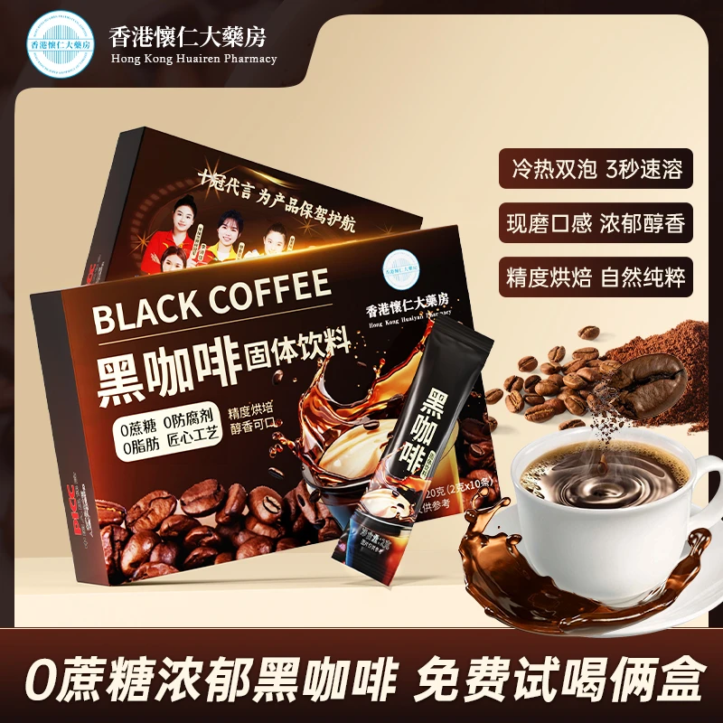 【试吃两盒】0脂黑咖啡0蔗糖3秒速溶囗感醇香冷热双泡10包/盒G5-2