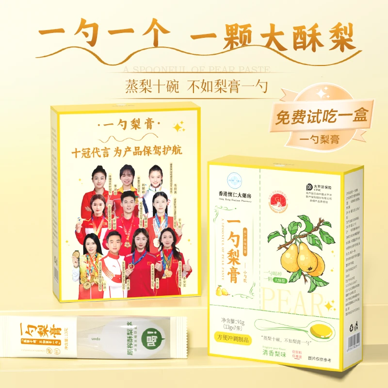 【试吃一盒】香港懐仁一勺梨膏萃酥梨枇杷罗汉果独立小勺91g/盒N5-1
