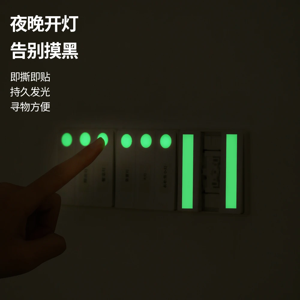 夜光贴开关贴绿色粘贴开关贴纸标识贴发光贴背胶墙贴夜光贴纯色纸