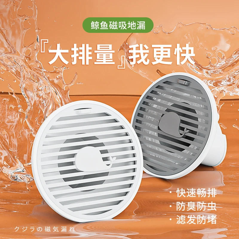 鲸鱼磁吸地漏 地漏防臭器 家用卫生间地漏防臭过滤网 淋浴房地漏