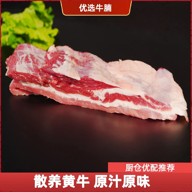 【牛腩】厨仓优配 4斤5斤10斤装 新鲜黄牛肉