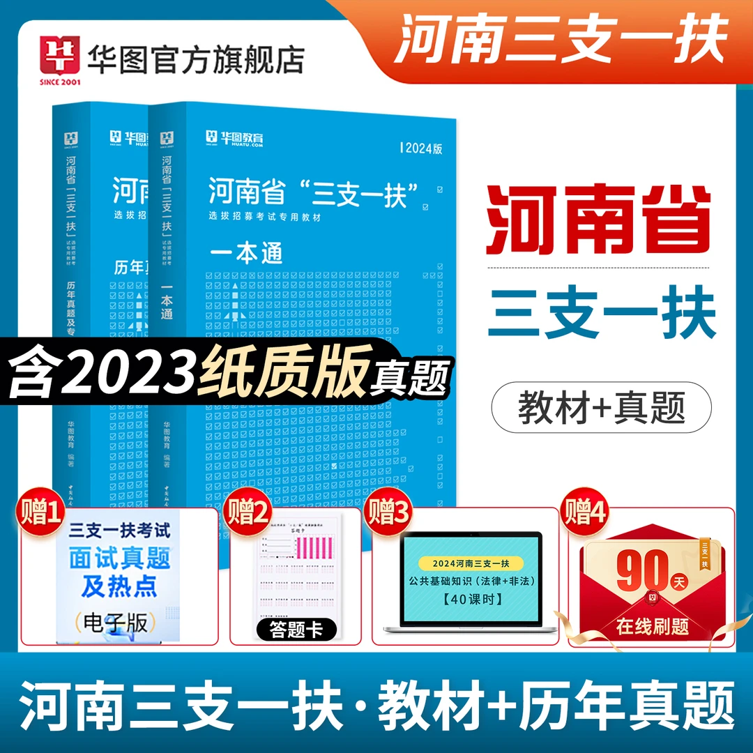 河南三支一扶考试资料2024教材一本通历年真题预测试卷高校毕业生