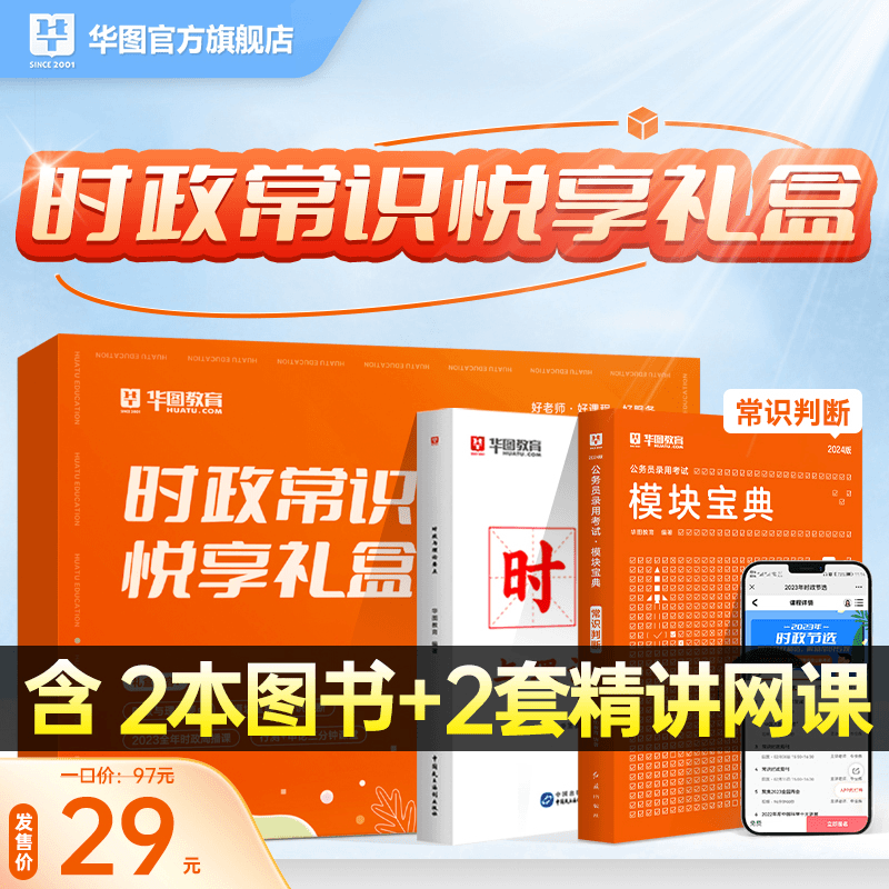 时政悦享礼盒华图申论国省考公务员事业单位模块宝典常识判断时政