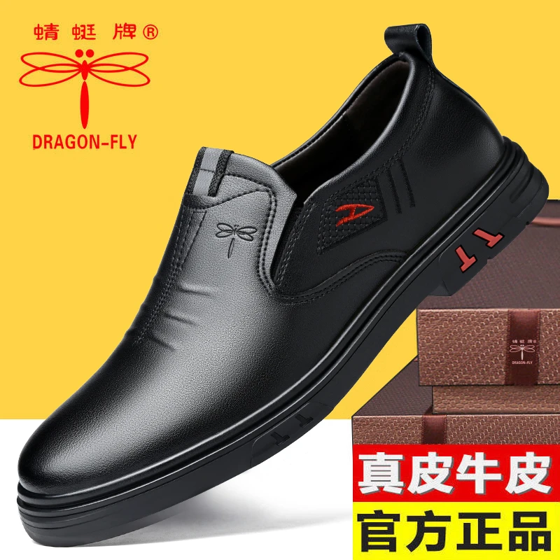 正品蜻蜓牌男皮鞋春秋新款男士真皮商务休闲皮鞋中老年爸爸鞋子
