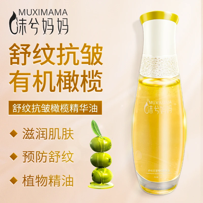 橄榄油保湿精华油润肤抗皱淡纹舒纹抗皱橄榄油