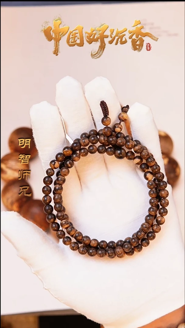 【闪购商品】沉香手串6mm天然沉香文莱沉水圆珠多圈17.8g