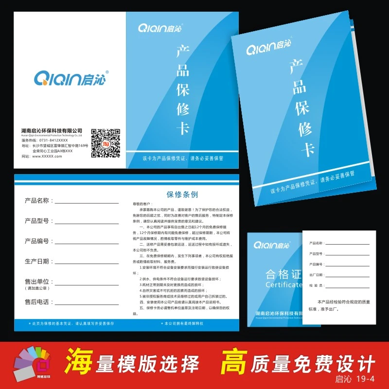 售后服务卡印刷产品合格证通用保修卡设计定制作质保卡说明书定做