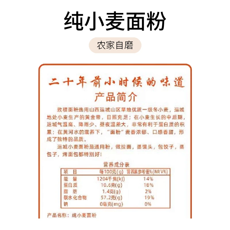 山区旱地农家自磨纯小麦面粉