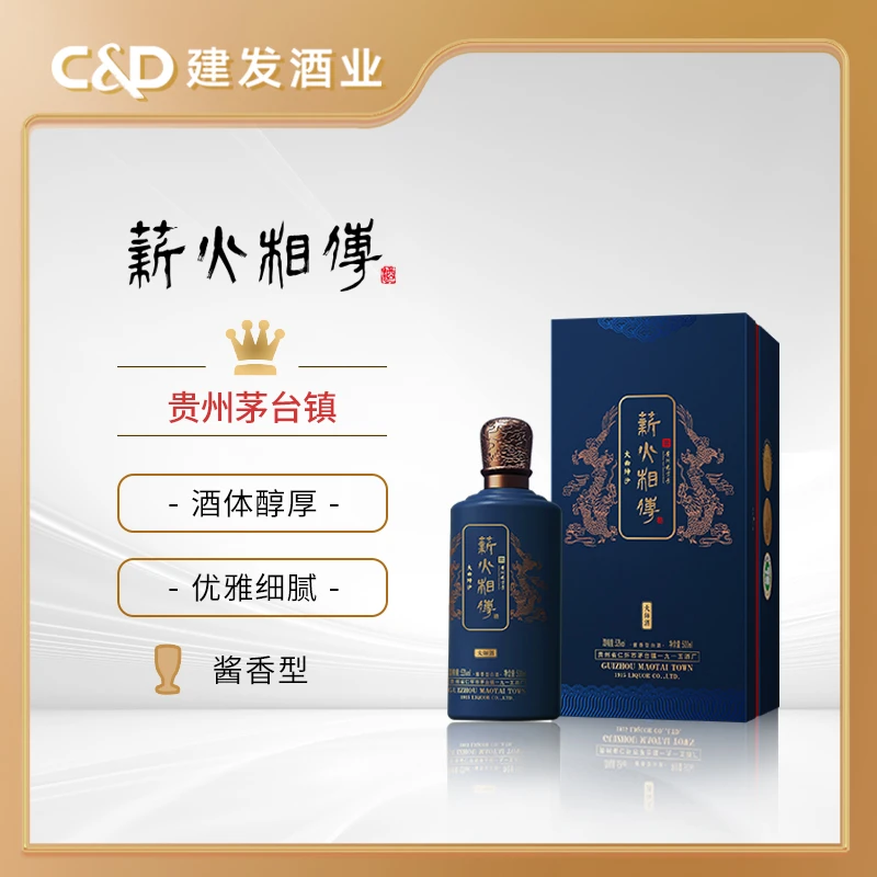 薪火相传【建发酒业】 薪火相传大师酱酒500ml 酱香型礼盒装53度500