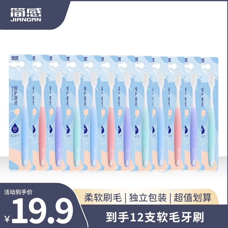 简感12支独立包装柔密软毛牙刷细毛男女适用洁齿外出便携居家必备
