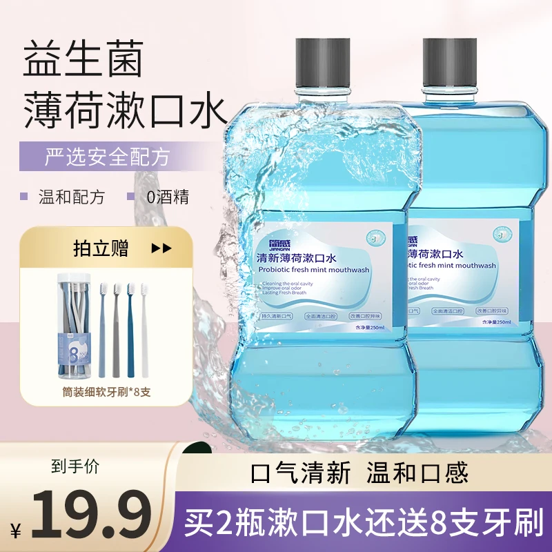 清新口气薄荷益生菌漱口水500ml男女士加送8支牙刷