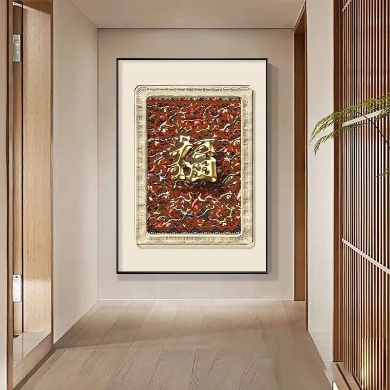福字新中式玄关装饰画入户正对门寓意好挂画高级感走廊招财墙壁画