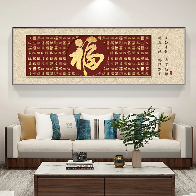福字新中式客厅装饰画红色百福图沙发背景墙挂画卧室床头横幅壁画