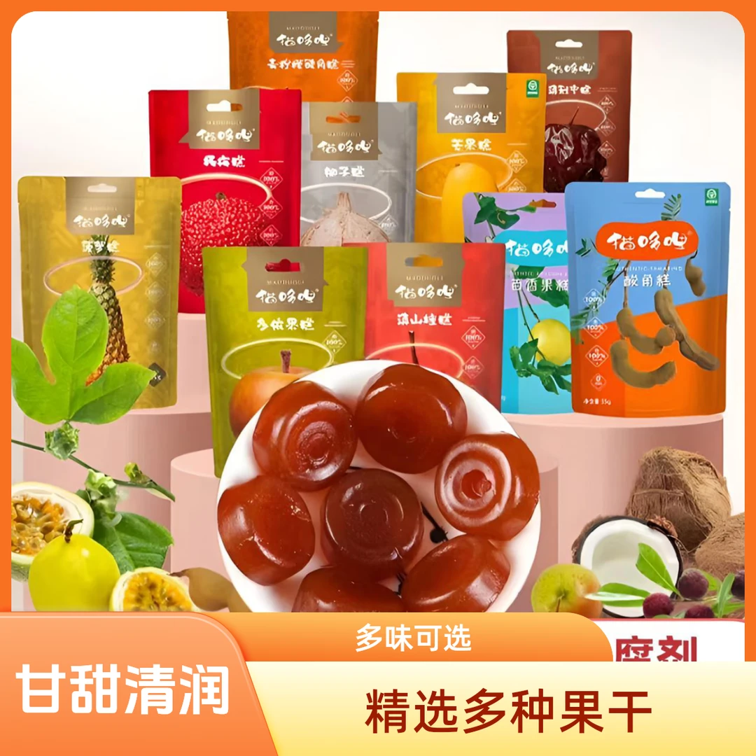 猫哆哩天然甜酸角云南十八怪儿童孕妇孕期健康小吃酸酸甜甜伴手礼