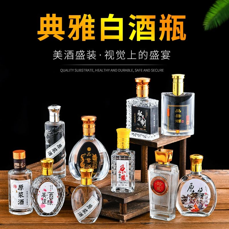 高档白酒瓶分装小酒瓶玻璃瓶密封原浆酒喜酒密封果酒自酿养生酒瓶