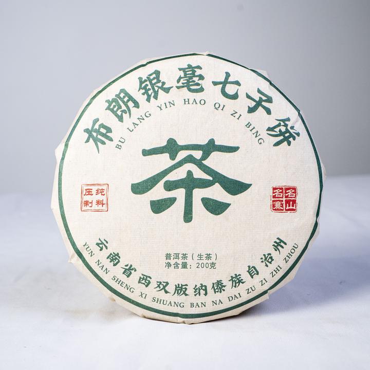 布朗银毫 200g/饼 生茶 限量品鉴 名山名寨 云南七子饼茶