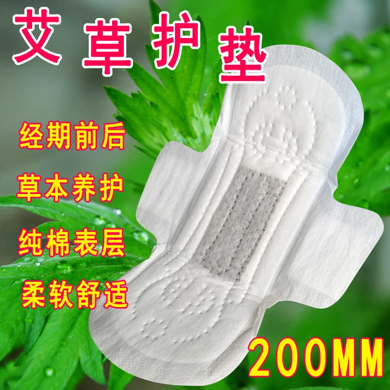 艾草200mm迷你卫生护垫超薄透气绵柔轻薄卫生日常护理垫正品批发