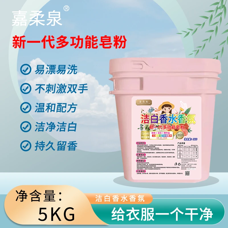 【14.99元10斤一大桶】家用持久温和去渍留香洗衣粉家庭装