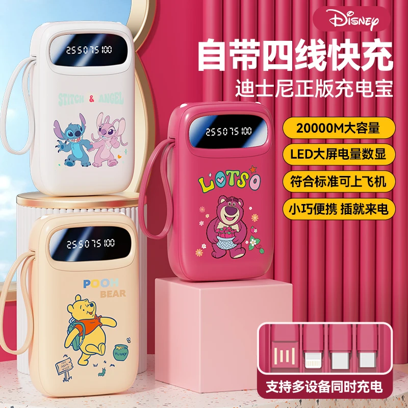 Disney/迪士尼大容量充电宝便携小巧移动电源自带四线华为苹果