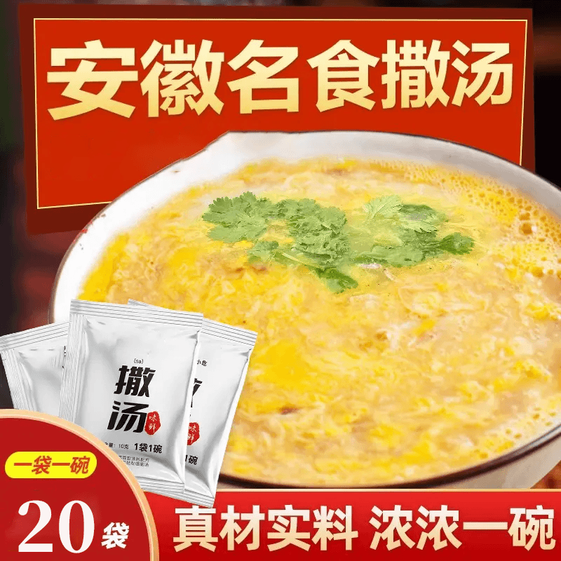 【9.9元发20袋】撒汤料包安徽阜阳特产宿州鸡蛋汤料包蒙城早餐潵汤