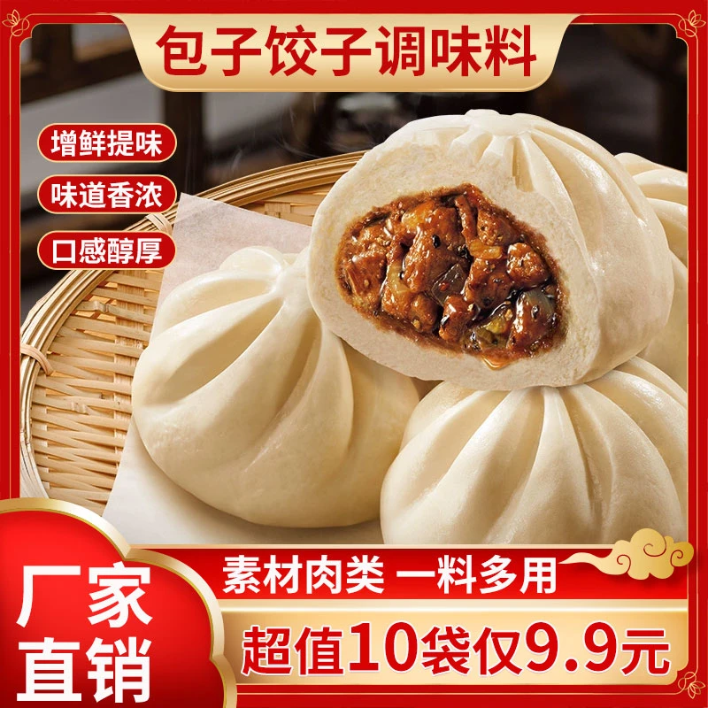 包子饺子馅混合调味料香味扑鼻留香飘香拌馅