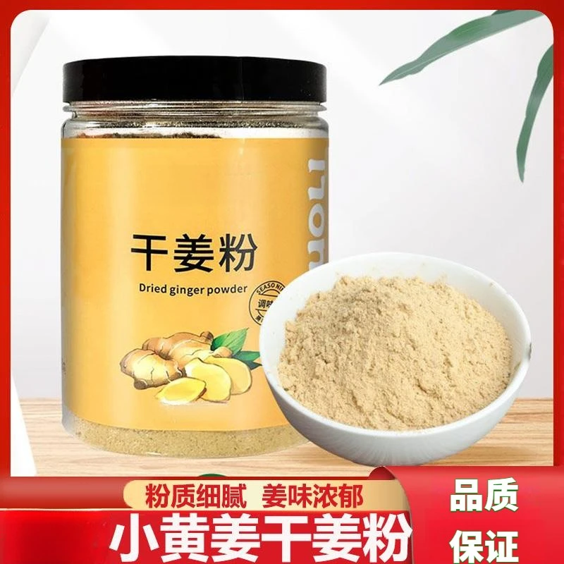 干姜粉生姜粉食用云南小黄姜干姜粉冲饮老姜粉厨房烹饪炖肉排骨
