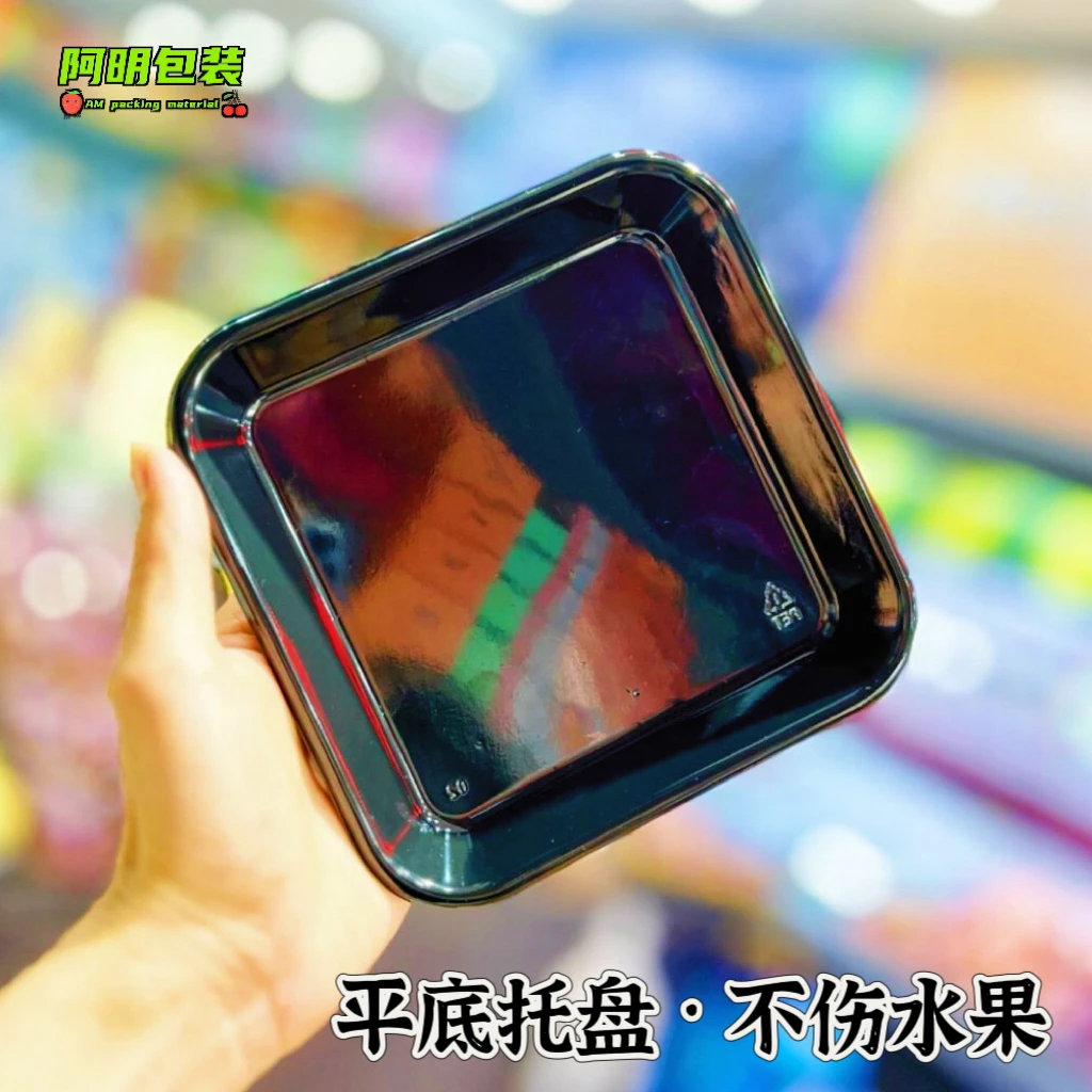 一次性水果托盘平底无纹路1616水果打包盒水果陈列托盘水果打包盒